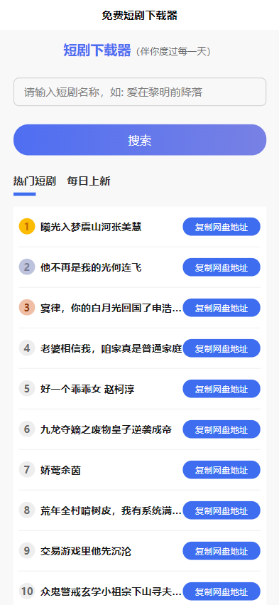 短剧h5源码免费下载，内嵌API接口，含9999+短剧资源-小浪学习网