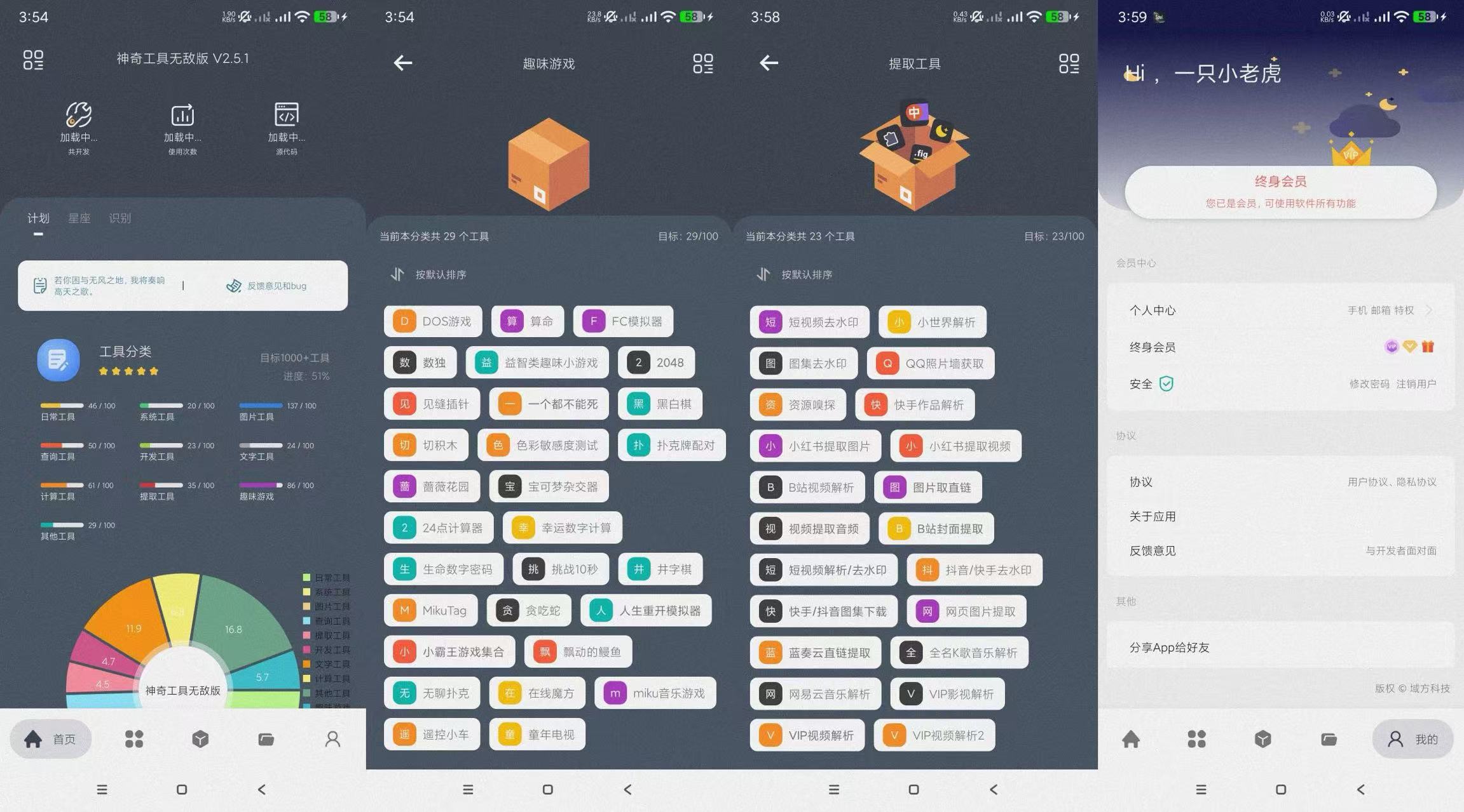 神奇工具无敌版（解锁永久会员）-小浪学习网
