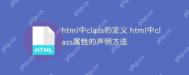 html中class的定义 html中class属性的声明方法-小浪学习网