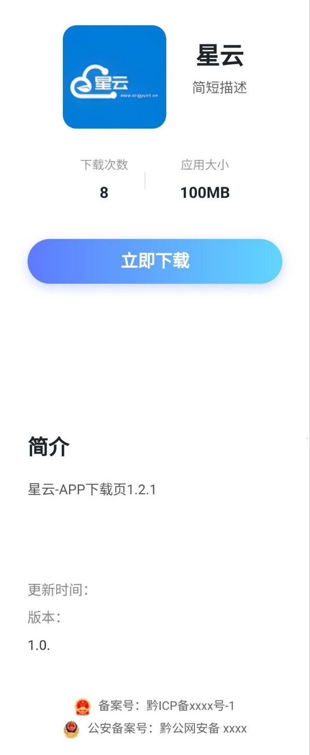星云-APP下载页1.2.1(带后台)-小浪学习网