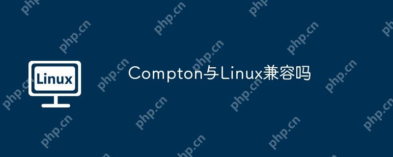 Compton与Linux兼容吗-小浪学习网