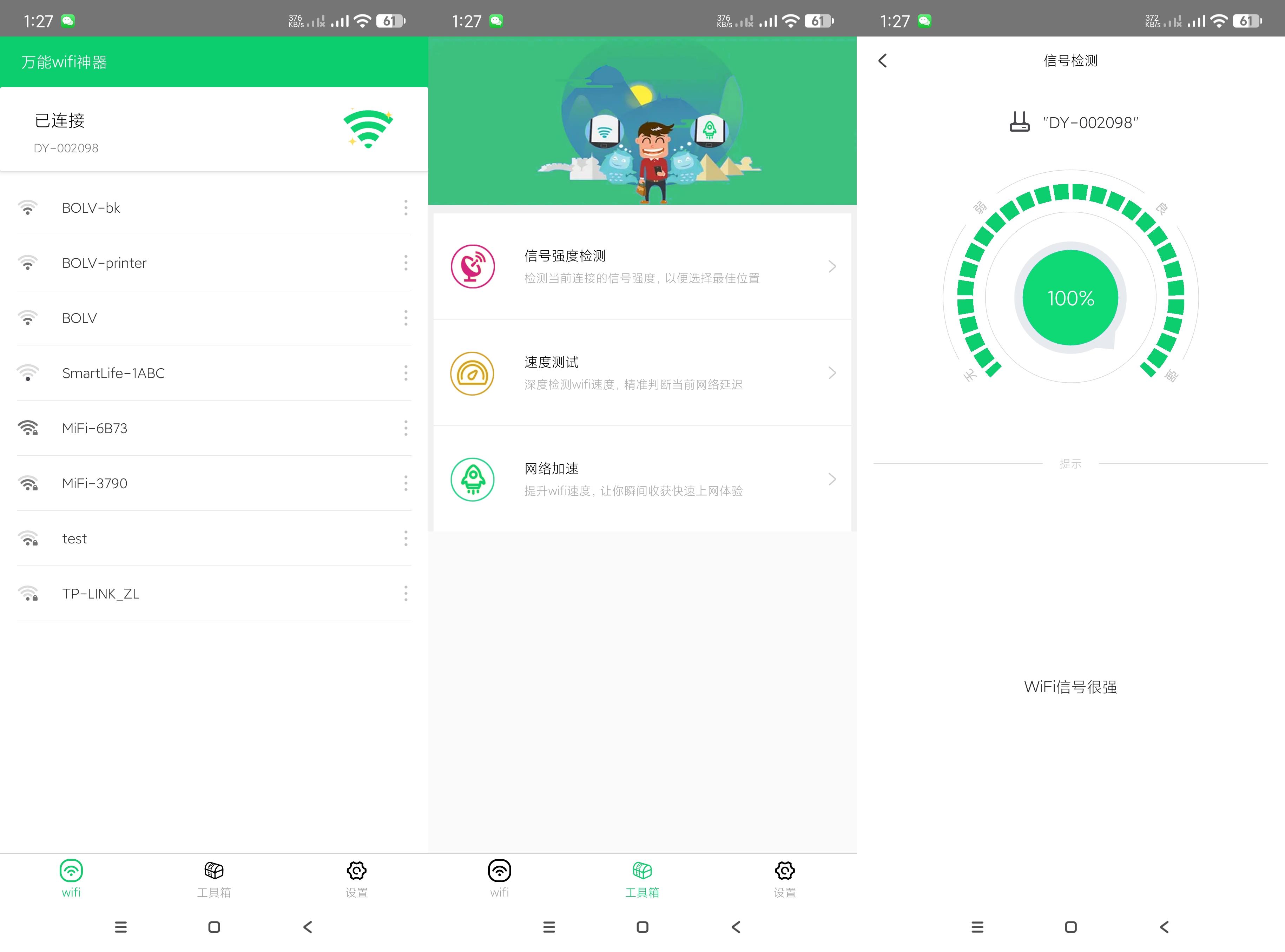 万能wifi神器-一键链接、检测-小浪学习网
