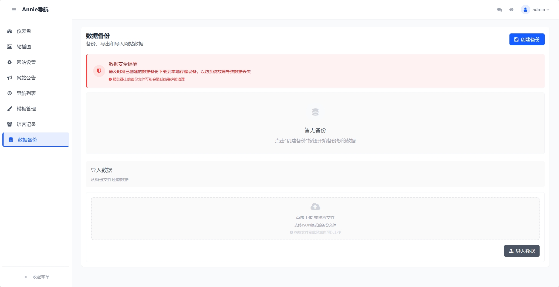 WebNav 简约导航1.7.0版本-小浪学习网