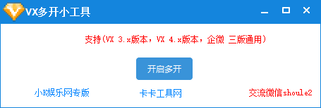 PC微信多开通用，支持3X.4X.企业微信全支持，原微信无需关-小浪学习网
