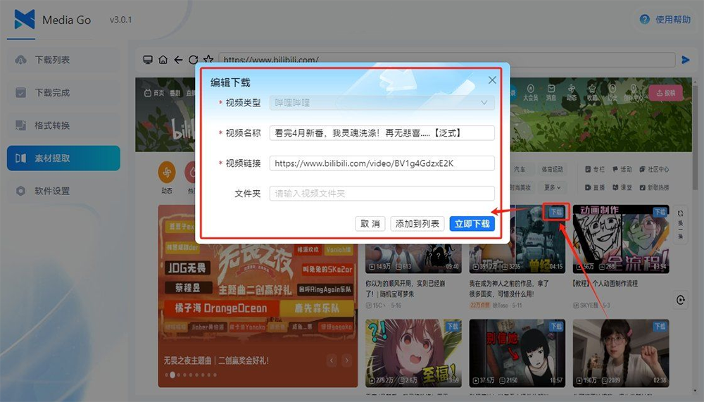 全能视频嗅探神器-Mediago v3.0.1-小浪学习网