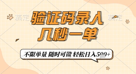 验证码录入，几秒钟一单，只需一部手机即可开始，随时随地可做，每天5张+【揭秘】-小浪学习网