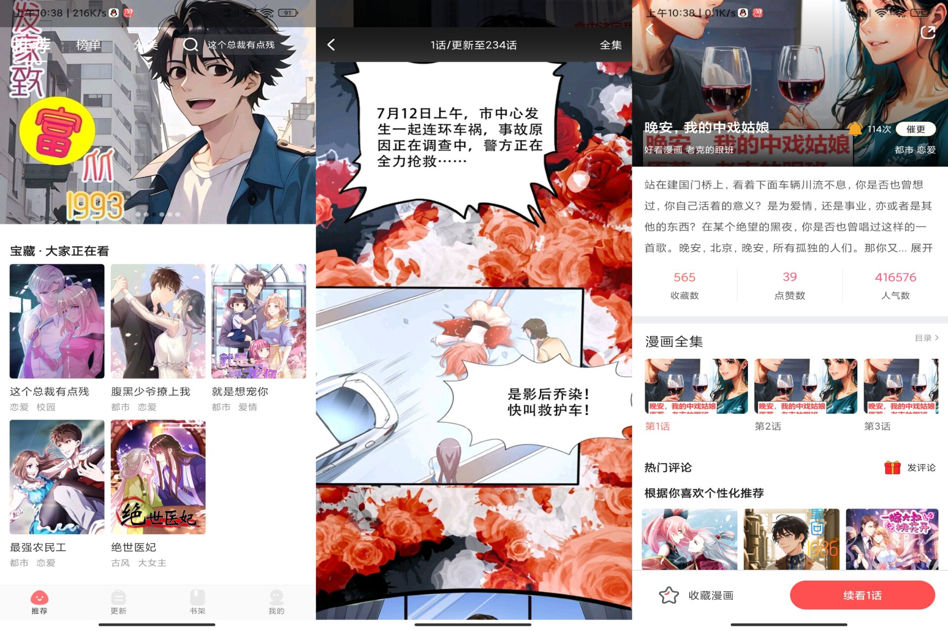 安卓好看漫画工具 解锁去除广告-小浪学习网