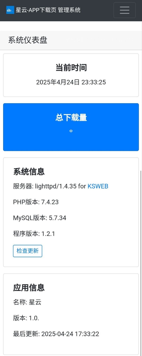 星云-APP下载页1.2.1(带后台)