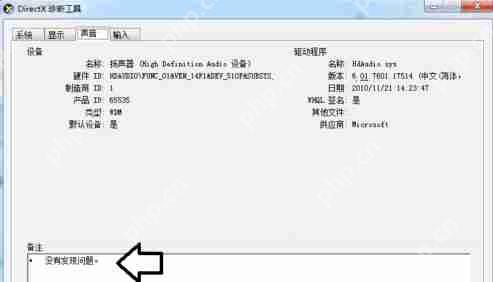如何使用DirectX诊断工具？DirectX如何检测Windows系统异常？