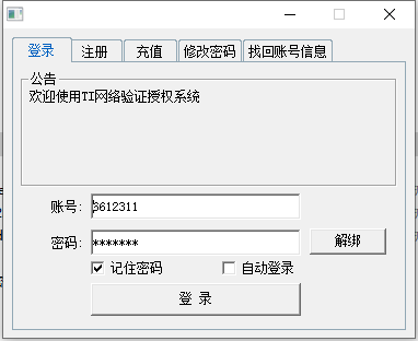 TI网络验证授权系统修复增强个人版4.26