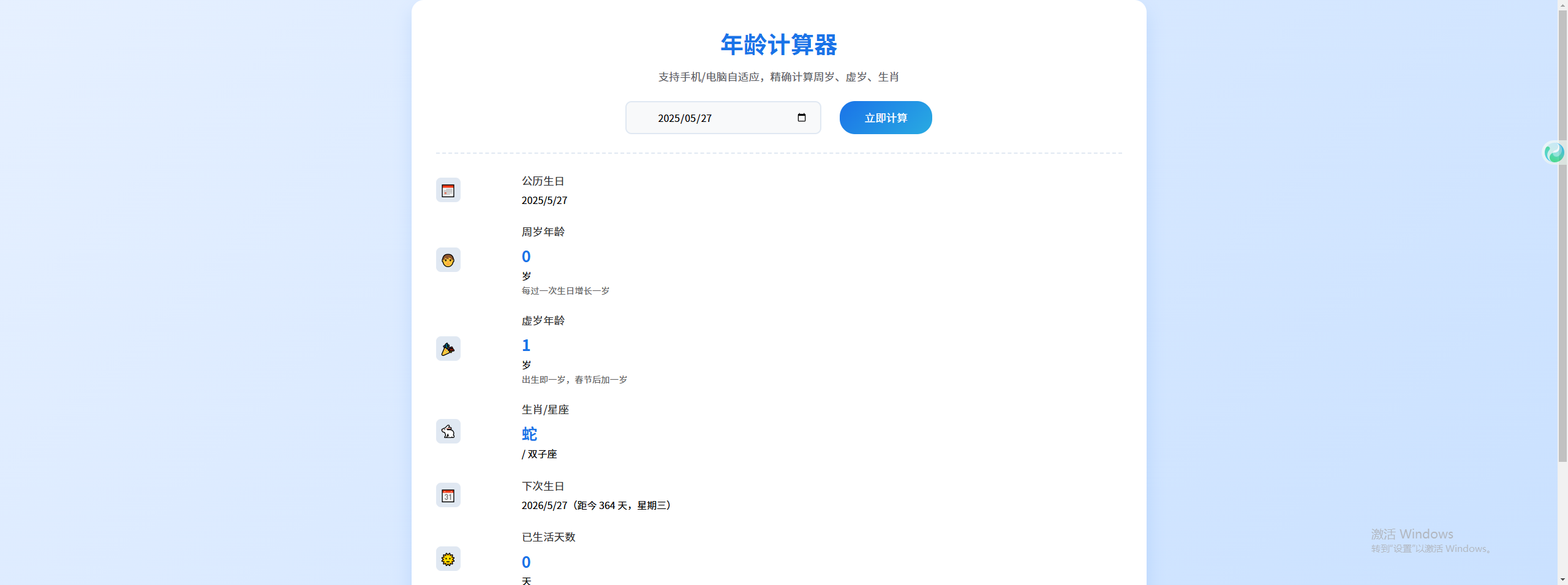 年龄计算器html单页-小浪学习网