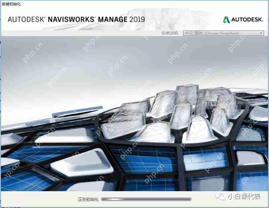 Autodesk Navisworks 2019 安装教程。 Autodesk Navisworks 2019 安装教程。