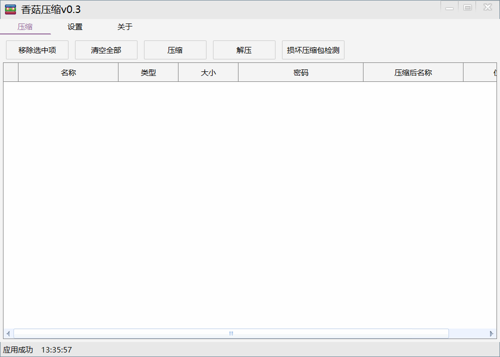 批量加密压缩解压工具-小浪学习网