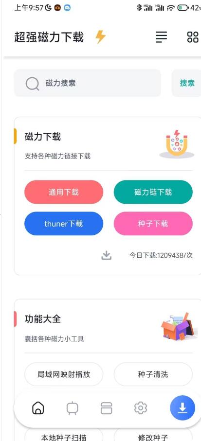 超强磁力下载 v1.3.9 手机磁力下载神器，解析速度非常快-小浪学习网