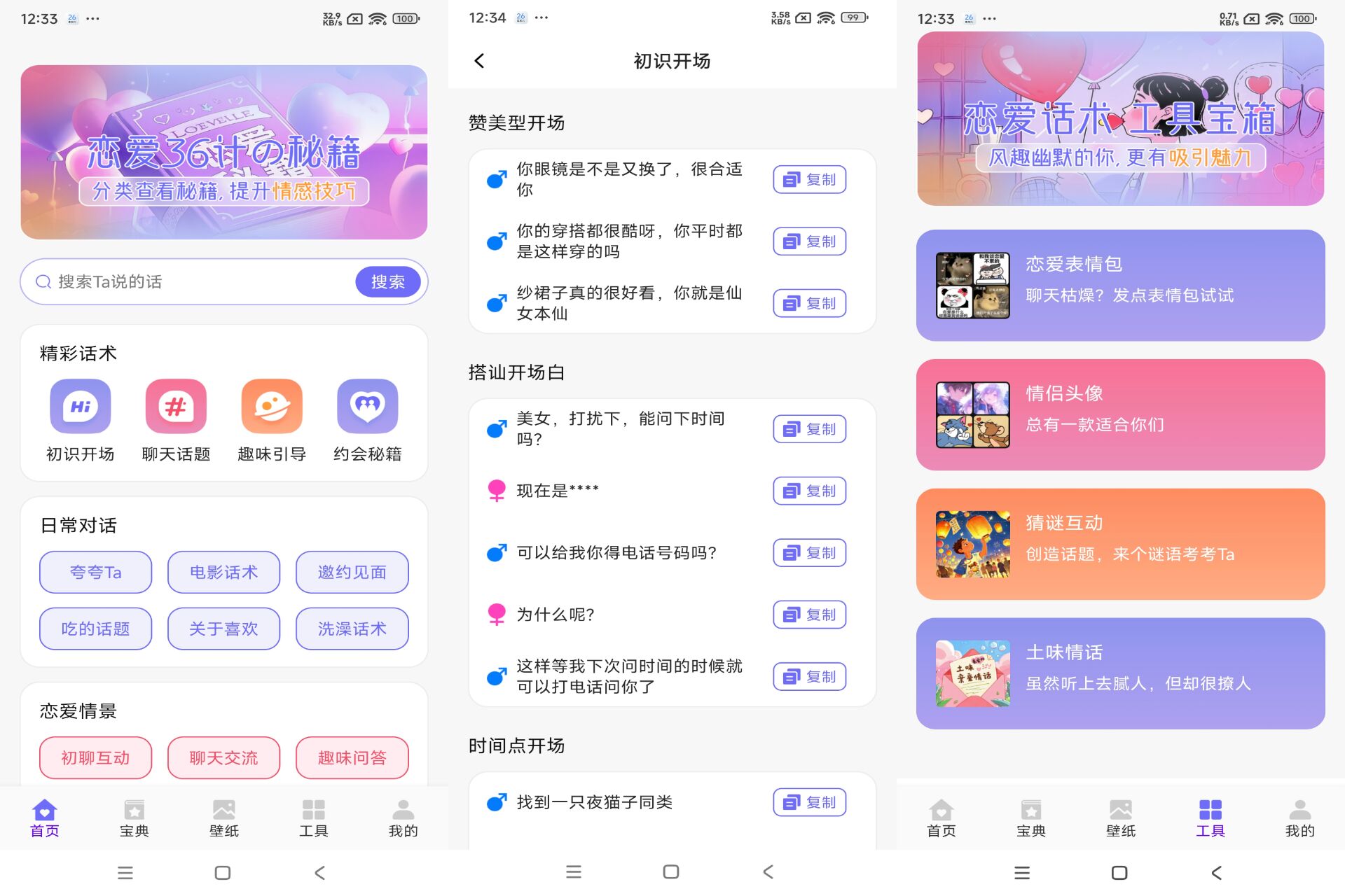 恋爱聊天术 告别尬聊提升情商-小浪学习网