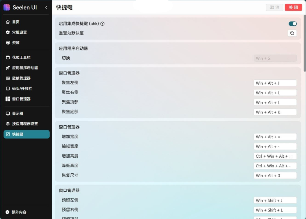 开源定制化桌面 Seelen UI V2.3.8-小浪学习网