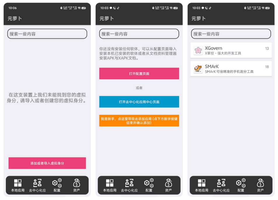 Meta 元萝卜 v1.0.25_一款无需root的应用分身多开软件-小浪学习网