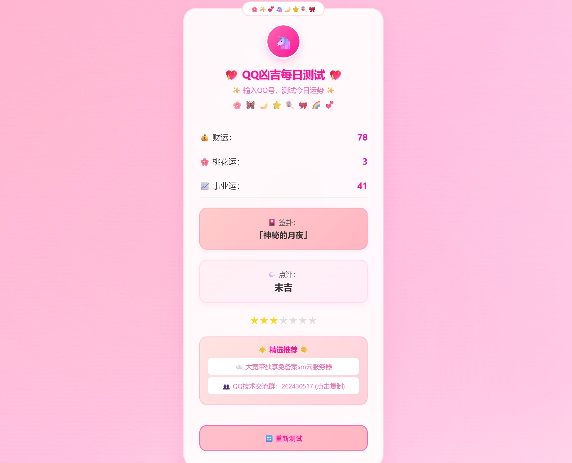 KaiGeQQ凶吉每日测试源码可爱粉白版-小浪学习网