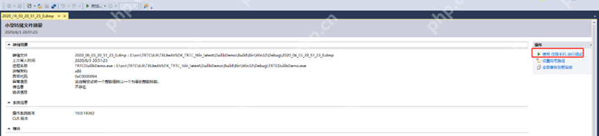 VS2015调试dmp文件方法