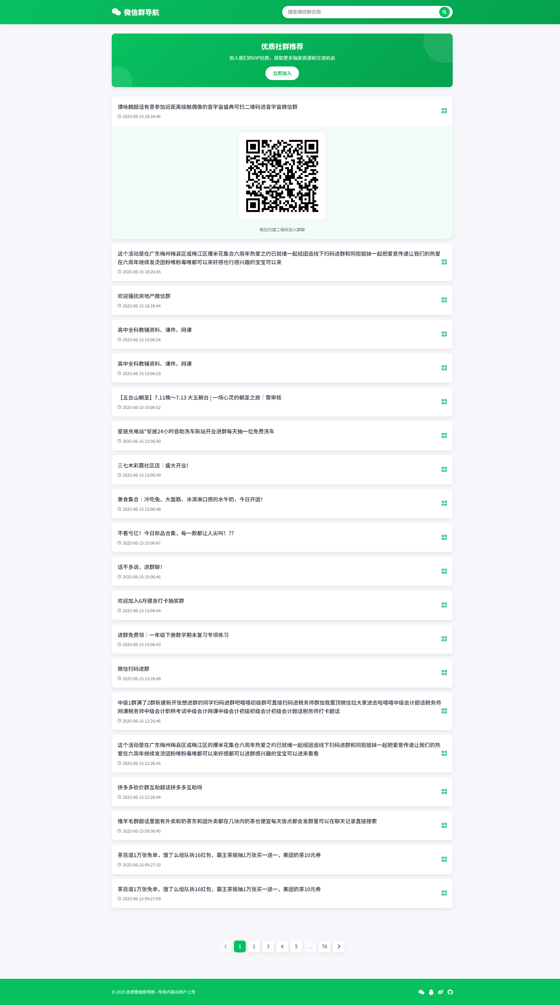 微信群导航源码｜精准获客神器-小浪学习网