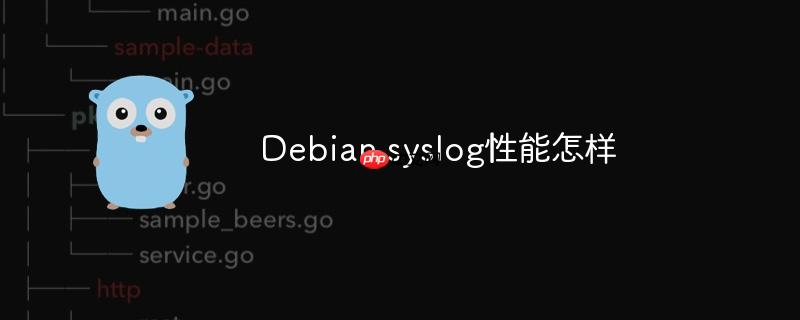 Debian syslog性能怎样-小浪学习网