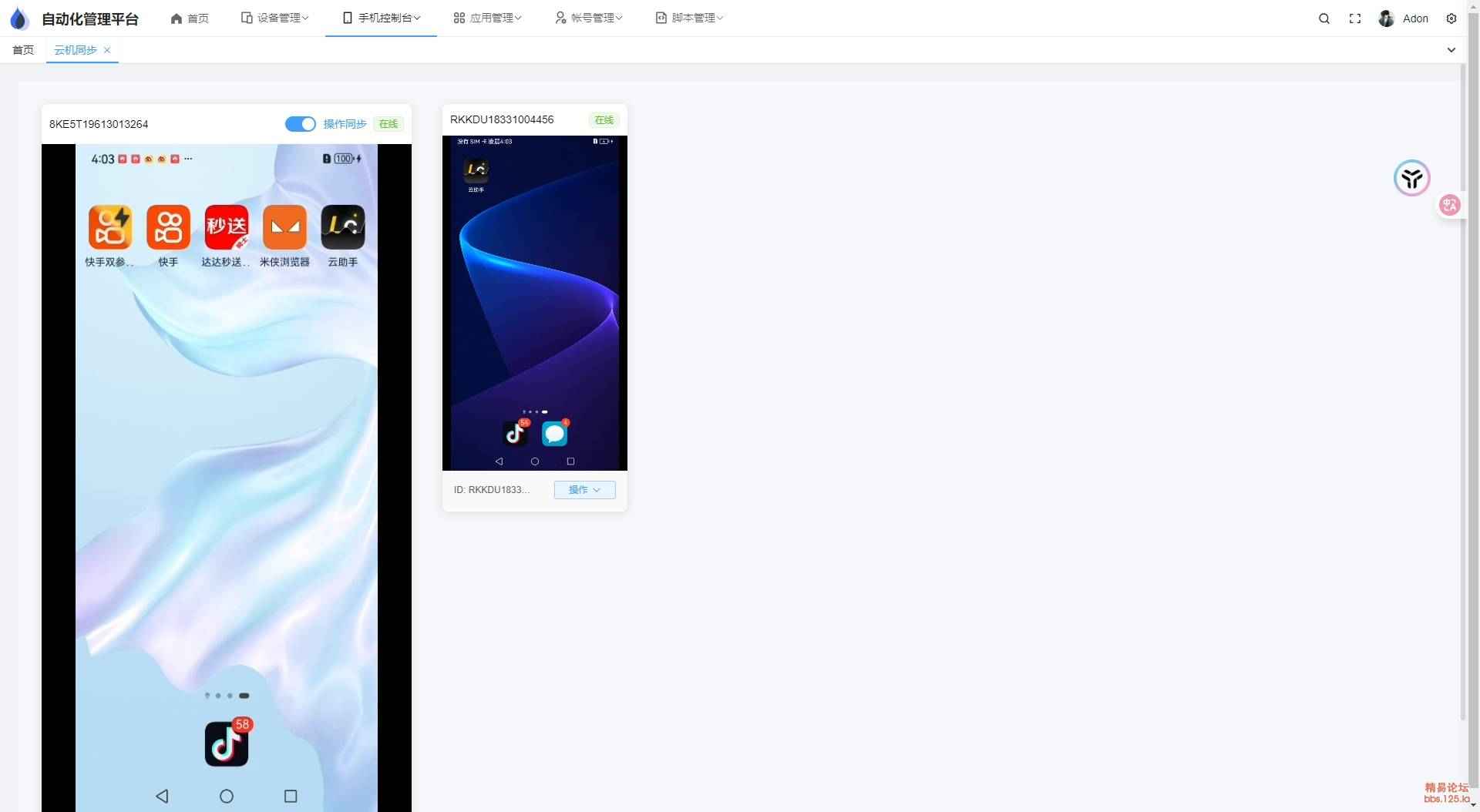 云手机群控系统源码-小浪学习网