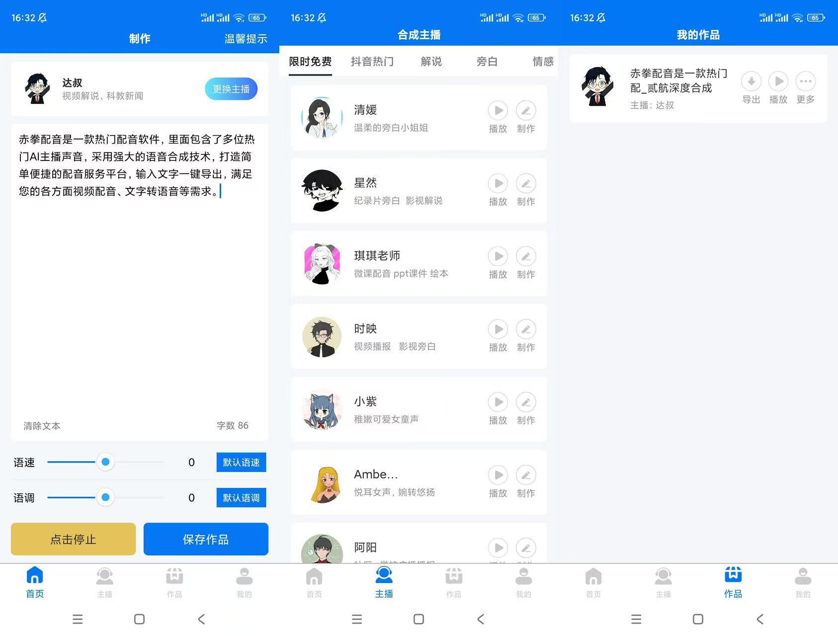 赤拳配音（解锁会员）-Ai主播配音软件-小浪学习网