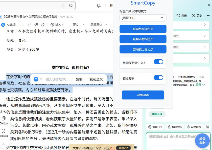 解除网页所有复制限制SmartCopy一键插件v2.3-小浪学习网