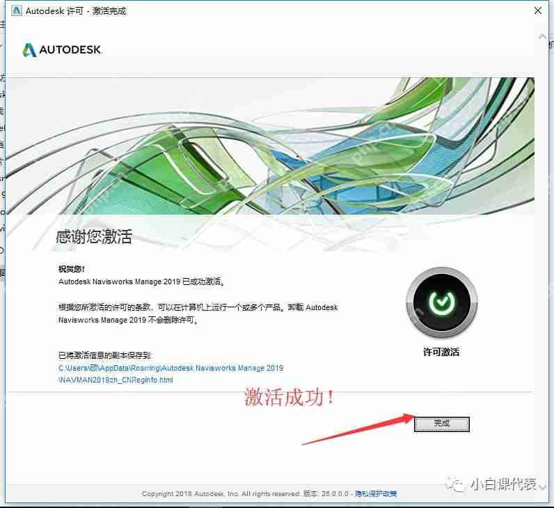 Autodesk Navisworks 2019 安装教程。 Autodesk Navisworks 2019 安装教程。