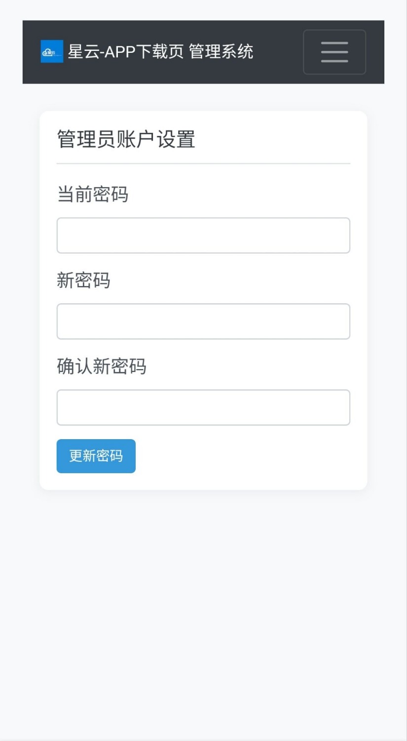 星云-APP下载页1.2.1(带后台)