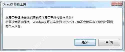 如何使用DirectX诊断工具？DirectX如何检测Windows系统异常？