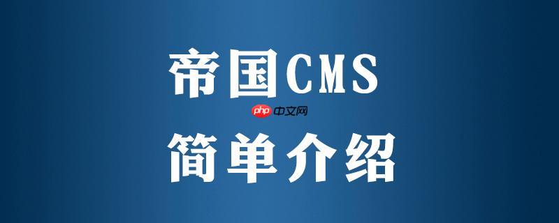 帝国CMS模板的导航栏设计与优化技巧-小浪学习网