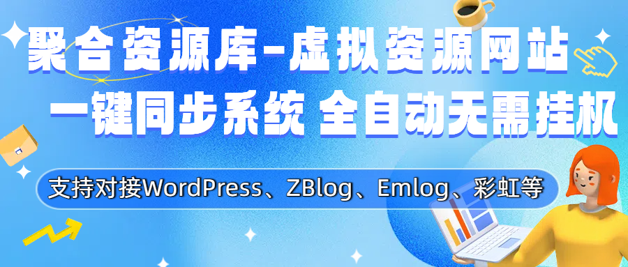 WordPress自动采集一键同步插件-小浪学习网