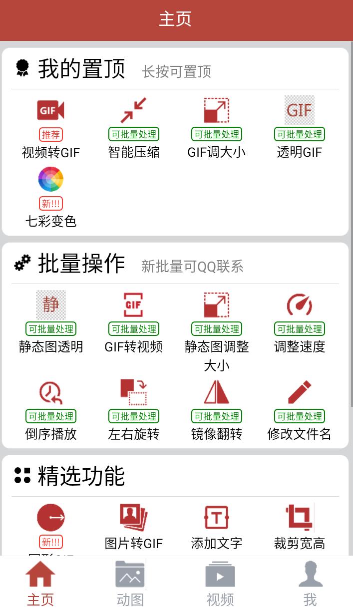 GIF工具箱App，建议收藏这款刚需神器，GIF编辑功能太猛了-小浪学习网