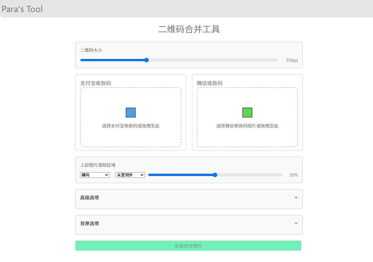 支付宝和微信收款码二合一HTML源码-小浪学习网