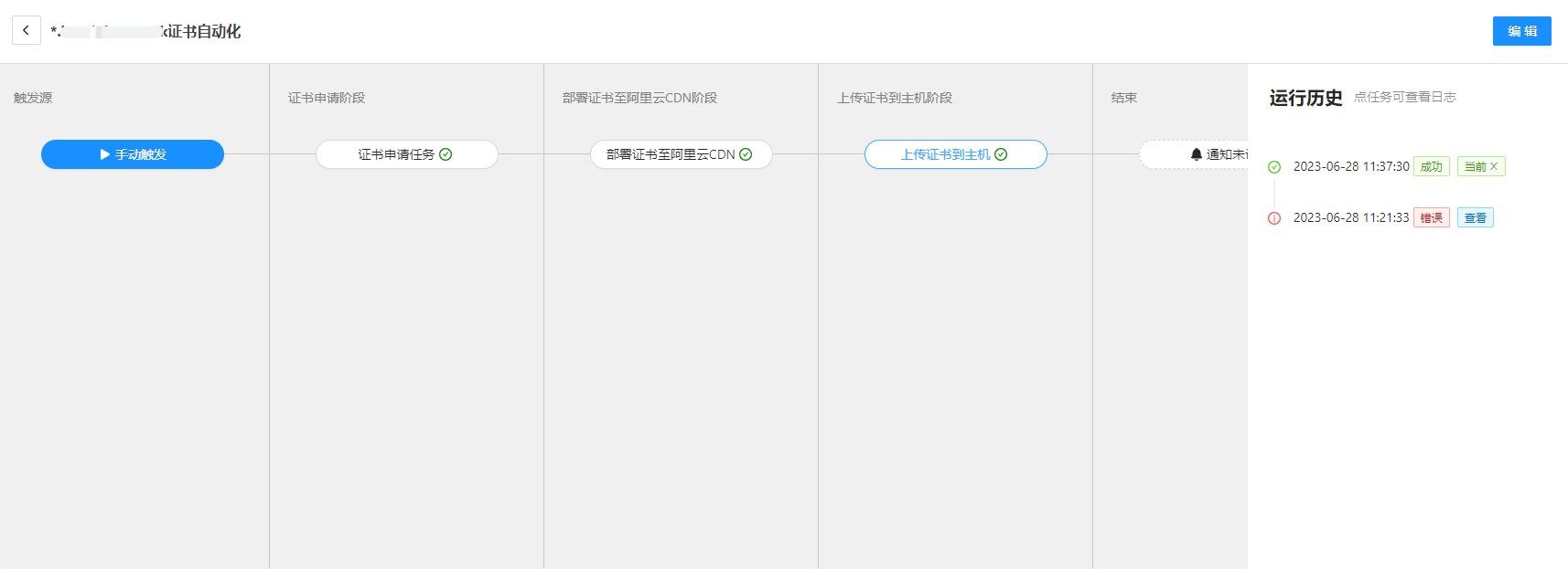 Certd-开源免费的自动化SSL证书管理工具 Certd-开源免费的自动化SSL证书管理工具