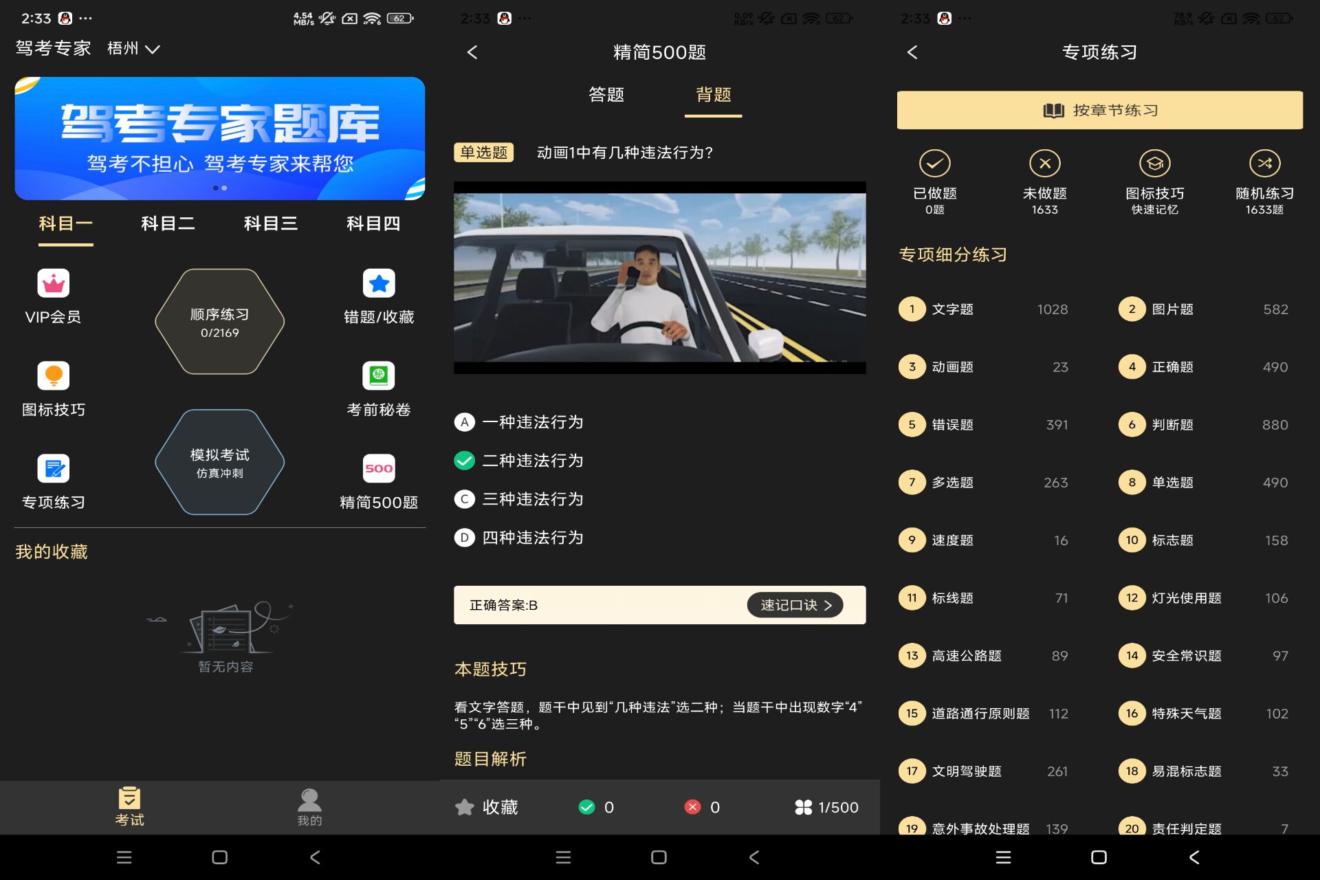 驾考专家 手机号登陆解锁VIP-小浪学习网