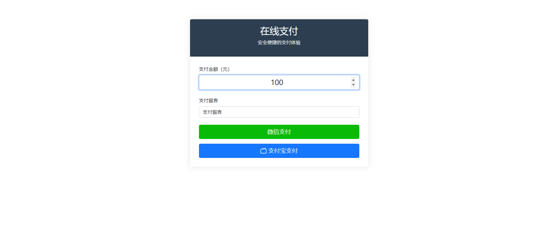 纯PHP写的自适应收款单页源码(对接易支付)