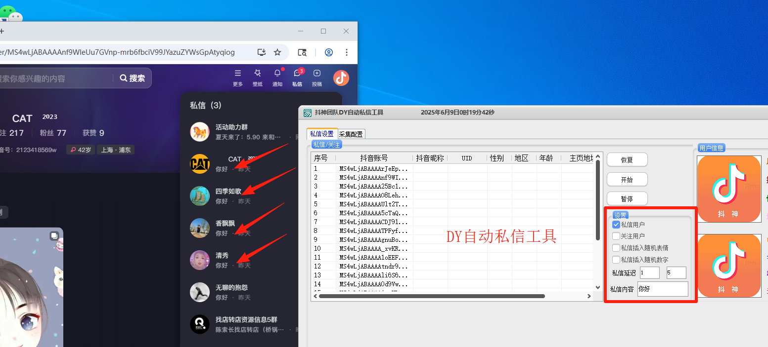最新版DY私信工具，日引流2000+ 不频繁私信-小浪学习网