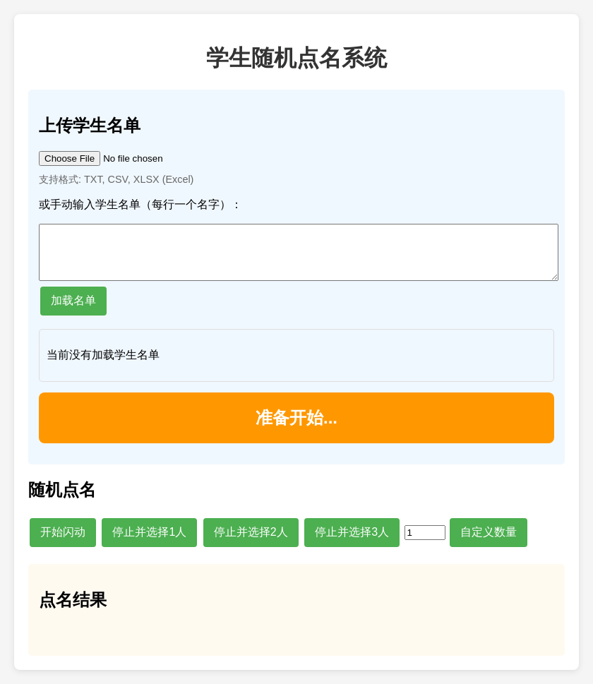 学生随机点名系统源码-小浪学习网