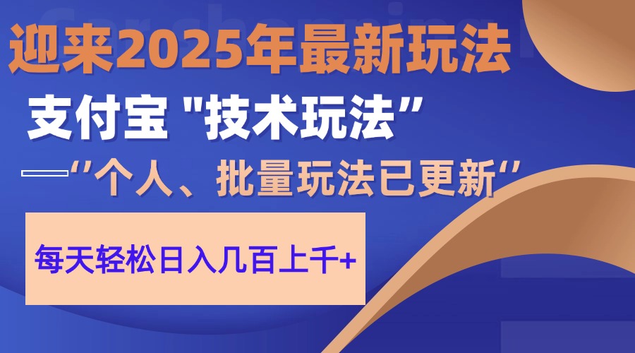 （14544期）2025支付宝分成最新玩法、一部手机、小白轻松日收几百＋-小浪学习网