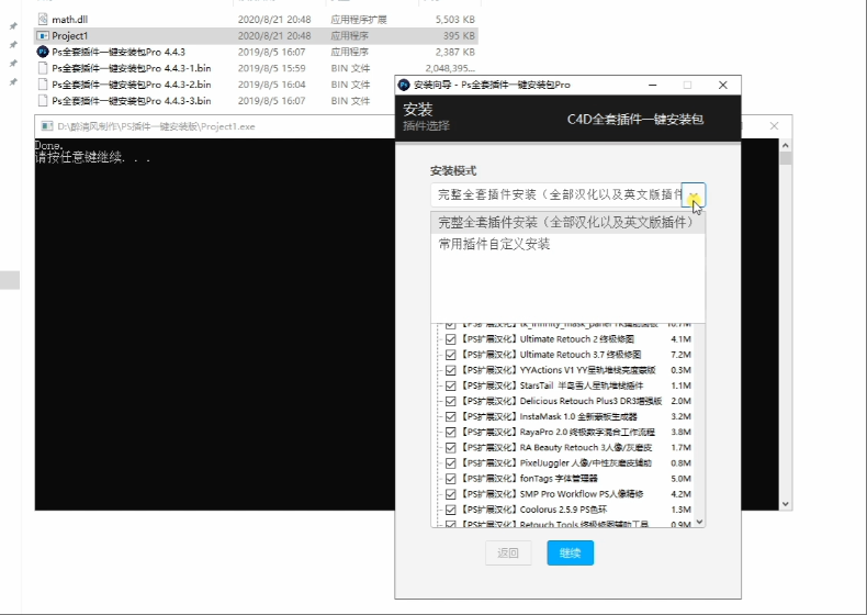 全套插件一键安装（AE,PS,PR…）