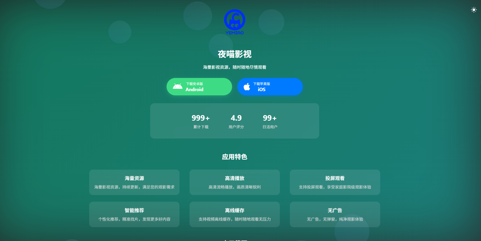 非常好看的APP下载页源码02-小浪学习网