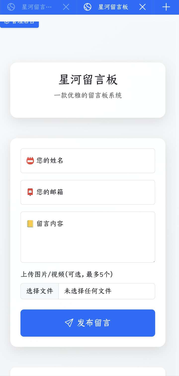 星河留言板V1.7.0 可以上传视频啦!-小浪学习网