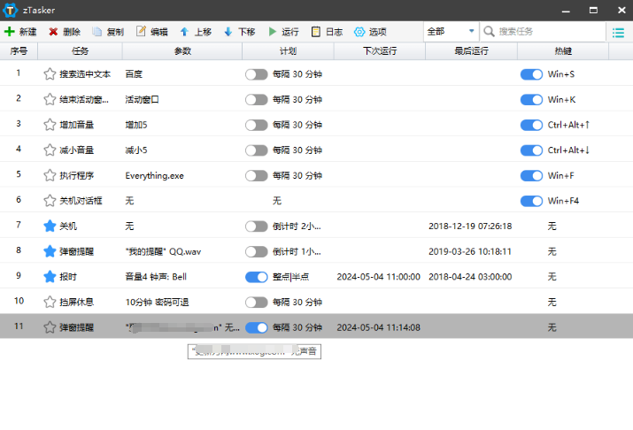 zTasker v1.99一键定时自动化任务-小浪学习网