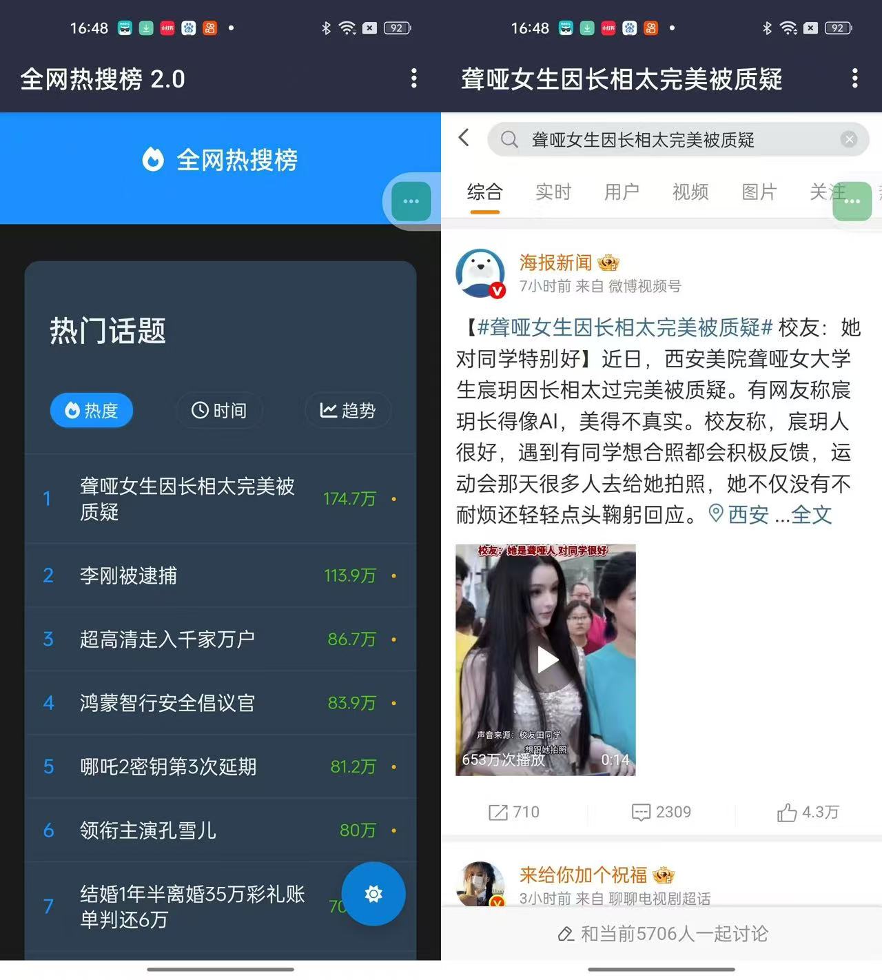 热搜app (内置微博热搜榜)-小浪学习网