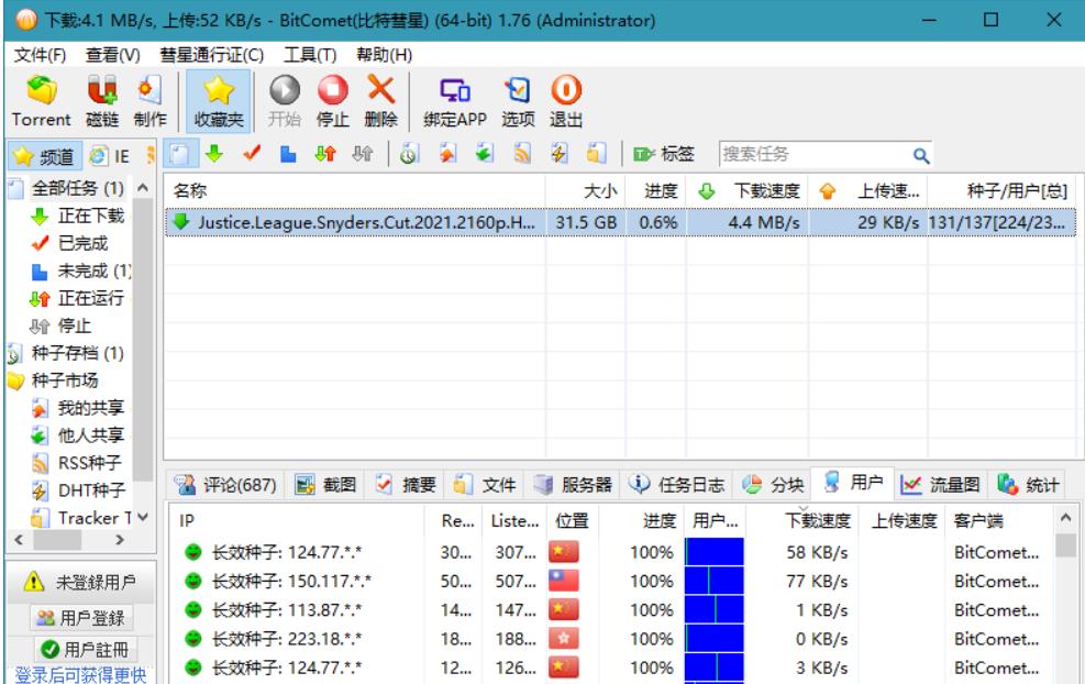 比特彗星(BitComet) v2.14 解锁全功能豪华版 更新置顶-小浪学习网