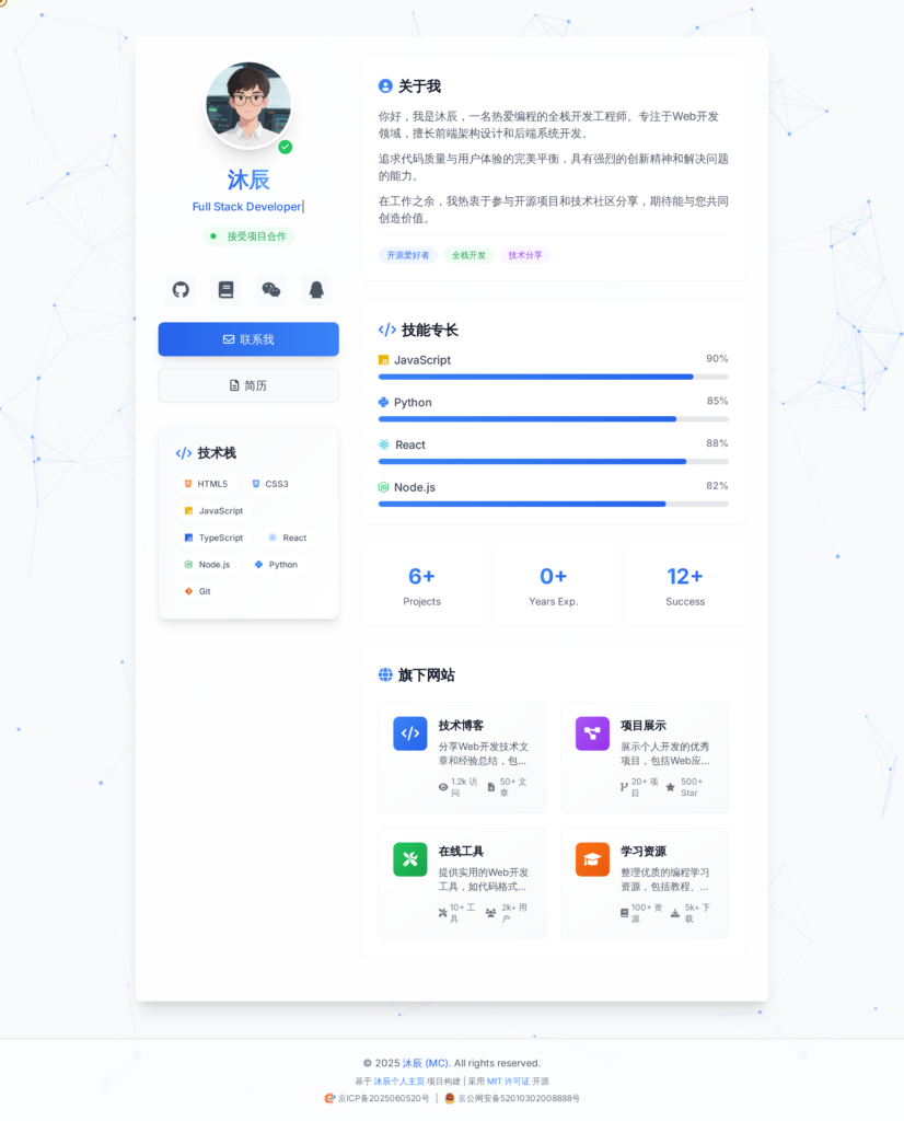 🚀 沐辰个人主页 | 开源项目分享-小浪学习网