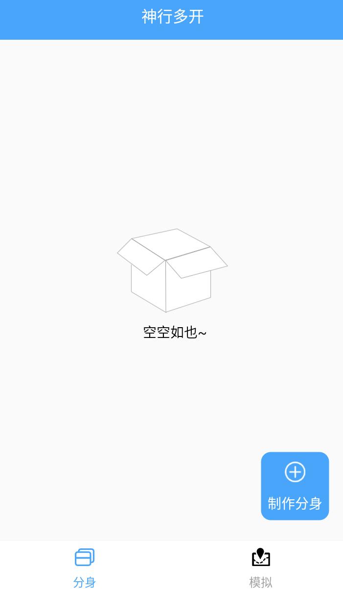神行多开备用App，解锁应用多开、定位模拟新姿势-小浪学习网