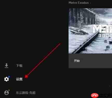 Epic如何取消游戏库云同步？Epic取消游戏库云同步的方法